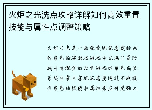 火炬之光洗点攻略详解如何高效重置技能与属性点调整策略