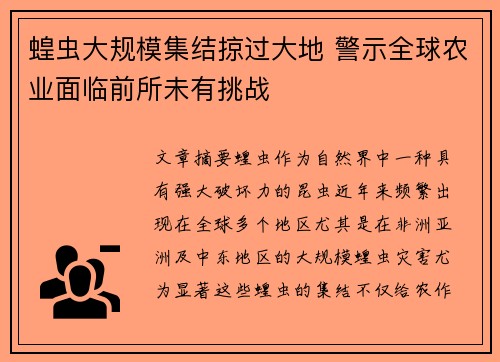 蝗虫大规模集结掠过大地 警示全球农业面临前所未有挑战