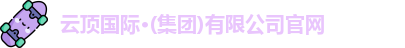 云顶国际